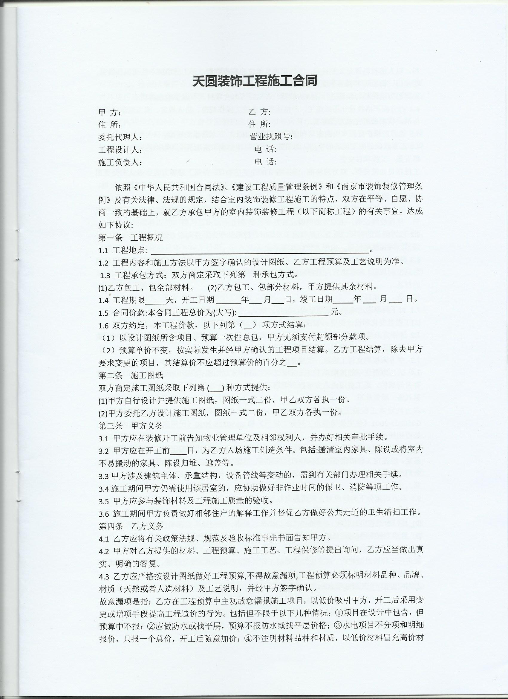 天圆装饰标准合同内容第一页