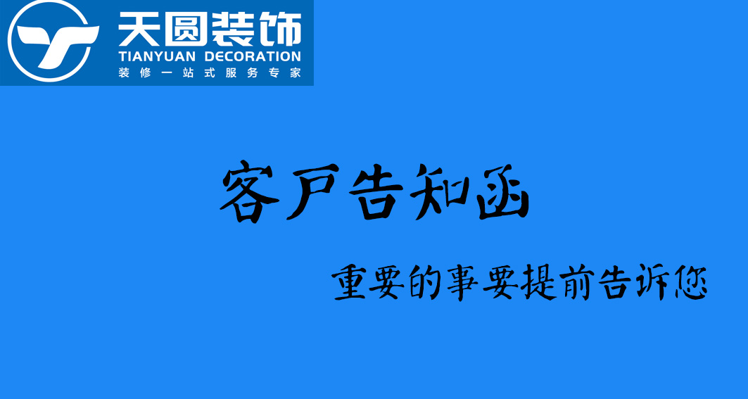 南京装修公司放假安排