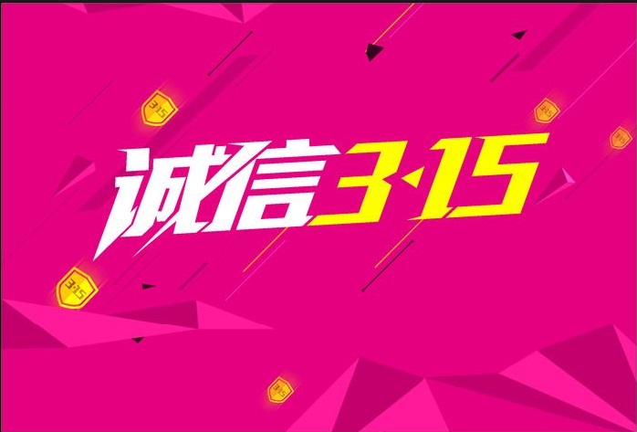 南京装修公司315活动
