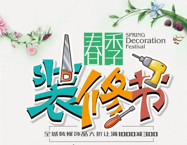 南京春季装修好处多多