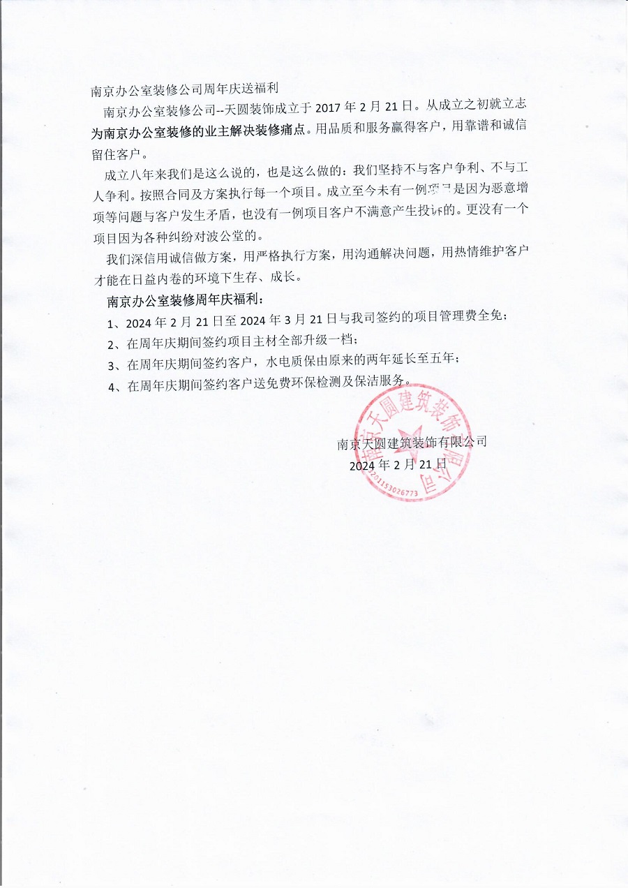南京办公室装修周年庆福利