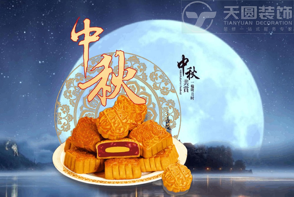 南京办公室装修公司中秋节
