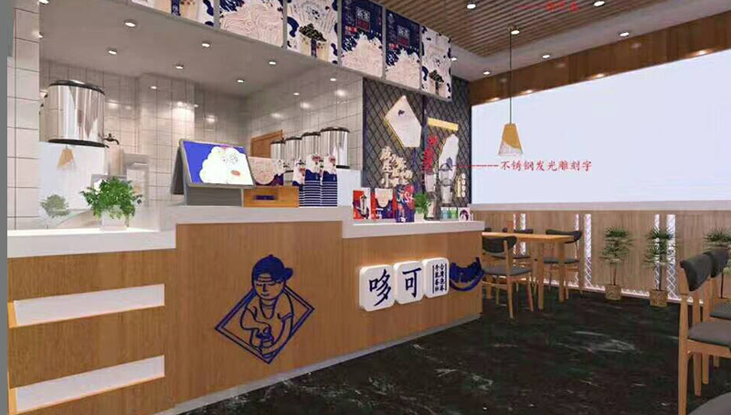 奶茶店装修