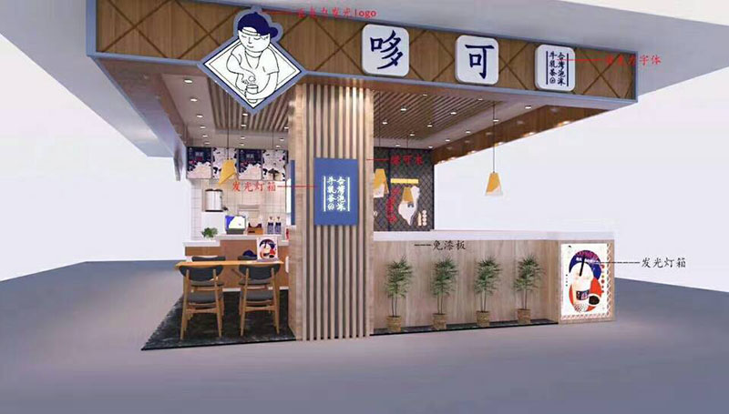 奶茶店装修